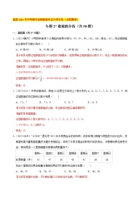 初中数学中考复习 专题27数据的分析（共50题）-备战2023年中考数学必刷真题考点分类专练（全国通用）【解析版】