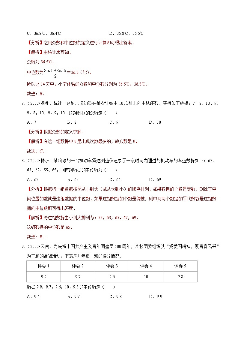 初中数学中考复习 专题27数据的分析（共50题）-备战2023年中考数学必刷真题考点分类专练（全国通用）【解析版】03
