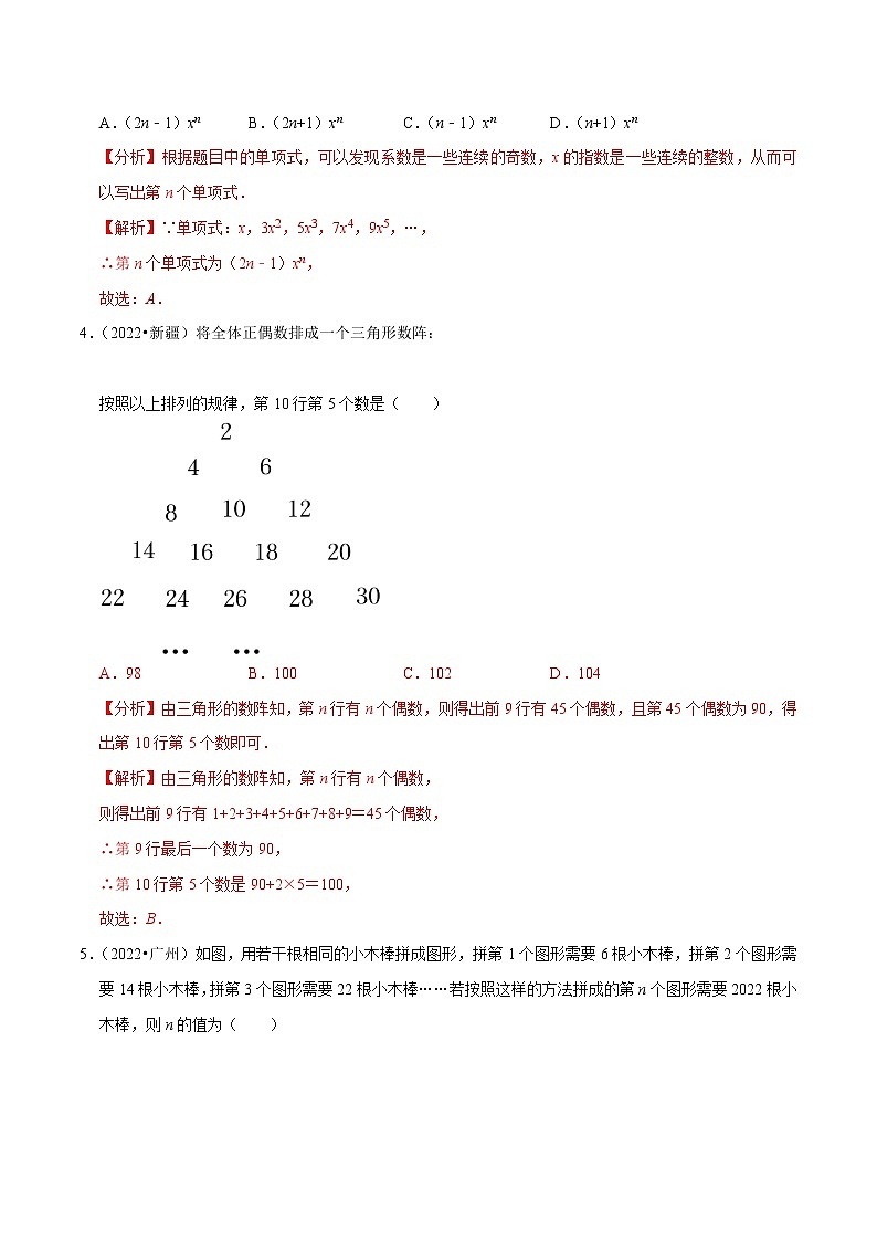 初中数学中考复习 专题30规律探究问题-备战2023年中考数学必刷真题考点分类专练（全国通用）【解析版】02