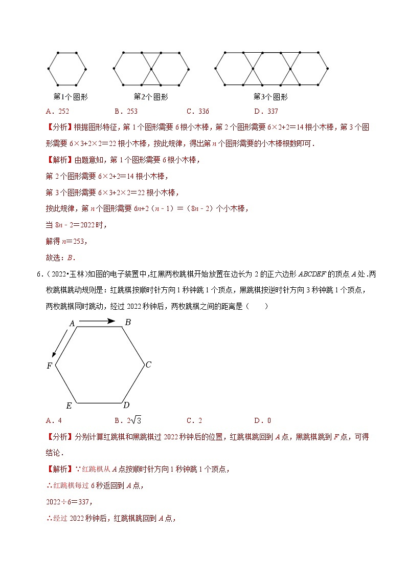 初中数学中考复习 专题30规律探究问题-备战2023年中考数学必刷真题考点分类专练（全国通用）【解析版】03