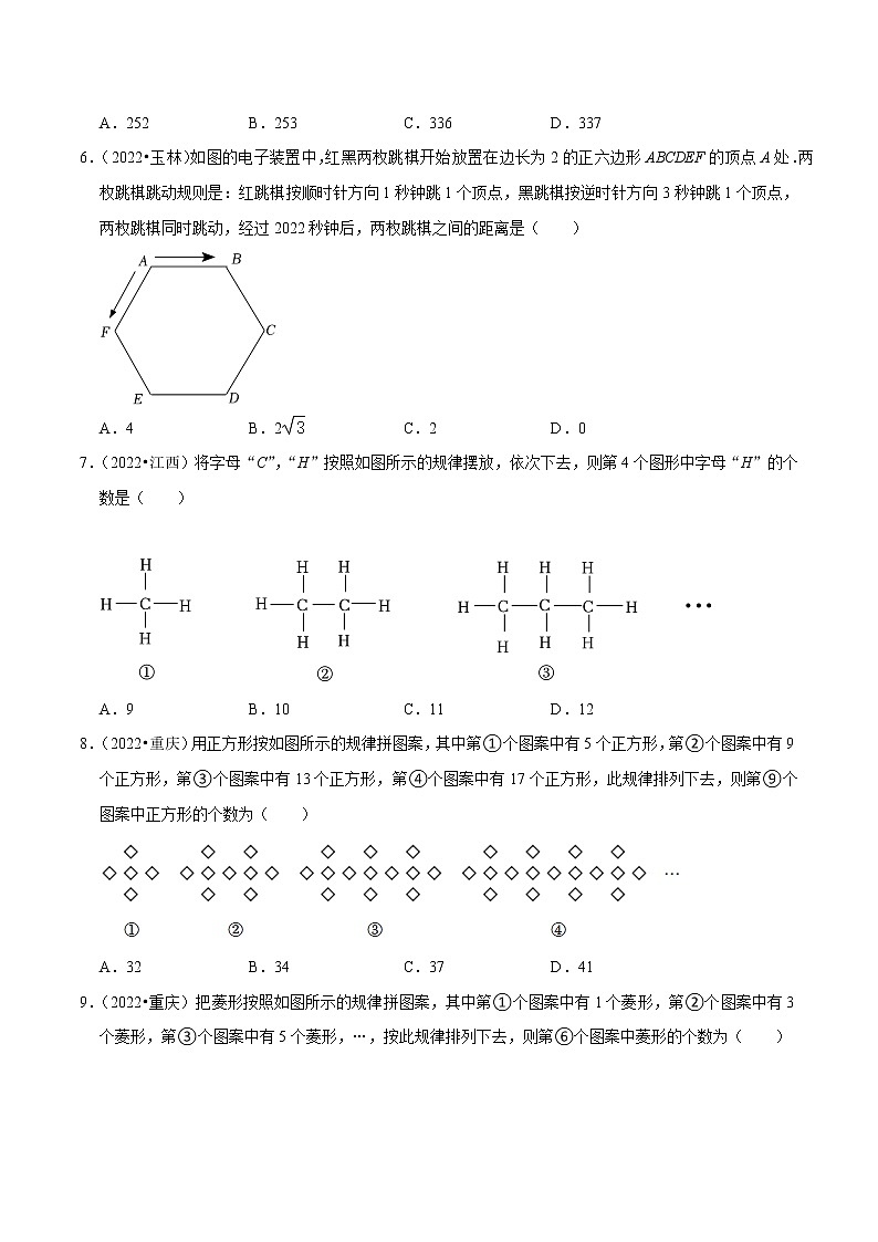 初中数学中考复习 专题30规律探究问题-备战2023年中考数学必刷真题考点分类专练（全国通用）【原卷版】02