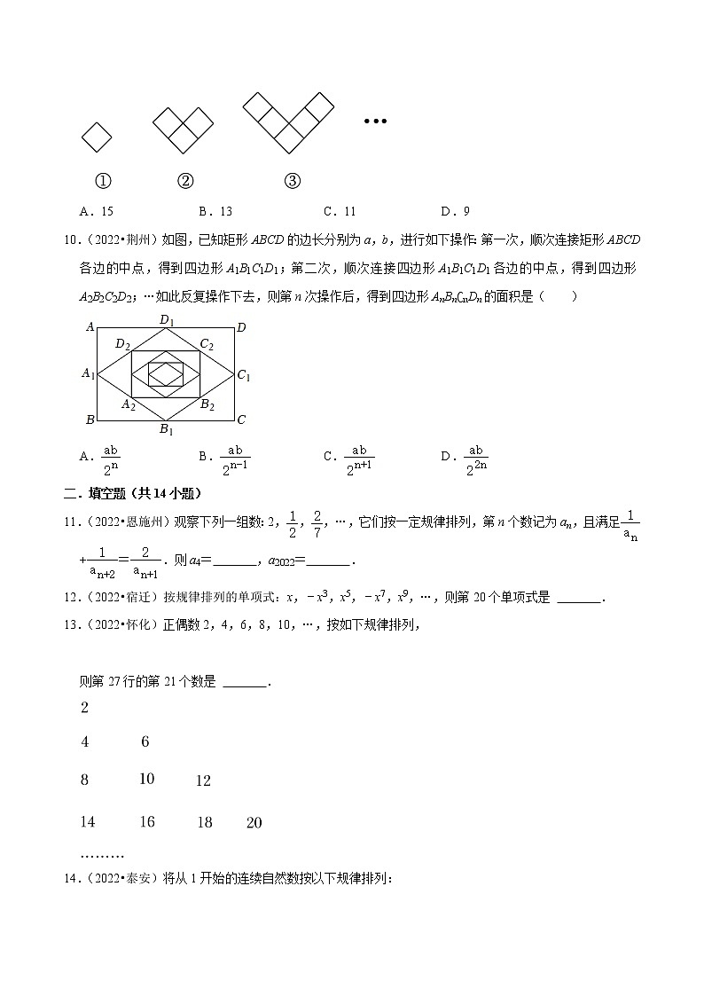 初中数学中考复习 专题30规律探究问题-备战2023年中考数学必刷真题考点分类专练（全国通用）【原卷版】03