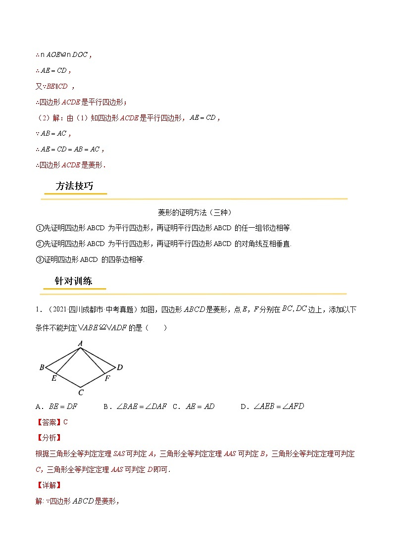 初中数学中考复习 专题31  特殊平行四边形【考点精讲】-【中考高分导航】备战2022年中考数学考点总复习（全国通用）（解析版）03