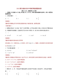 初中数学中考复习 专题31（浙江省杭州市专用）（解析版）-2021年31个地区中考数学精品模拟试卷