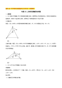 初中数学中考复习 专题32三角形压轴综合问题-备战2023年中考数学必刷真题考点分类专练（全国通用）【原卷版】