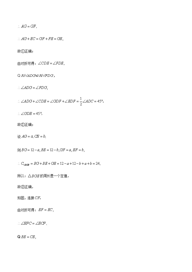 初中数学中考复习 专题32第6章四边形之正方形与45度的基本图备战2021中考数学解题方法系统训练（全国通用）（解析版）02