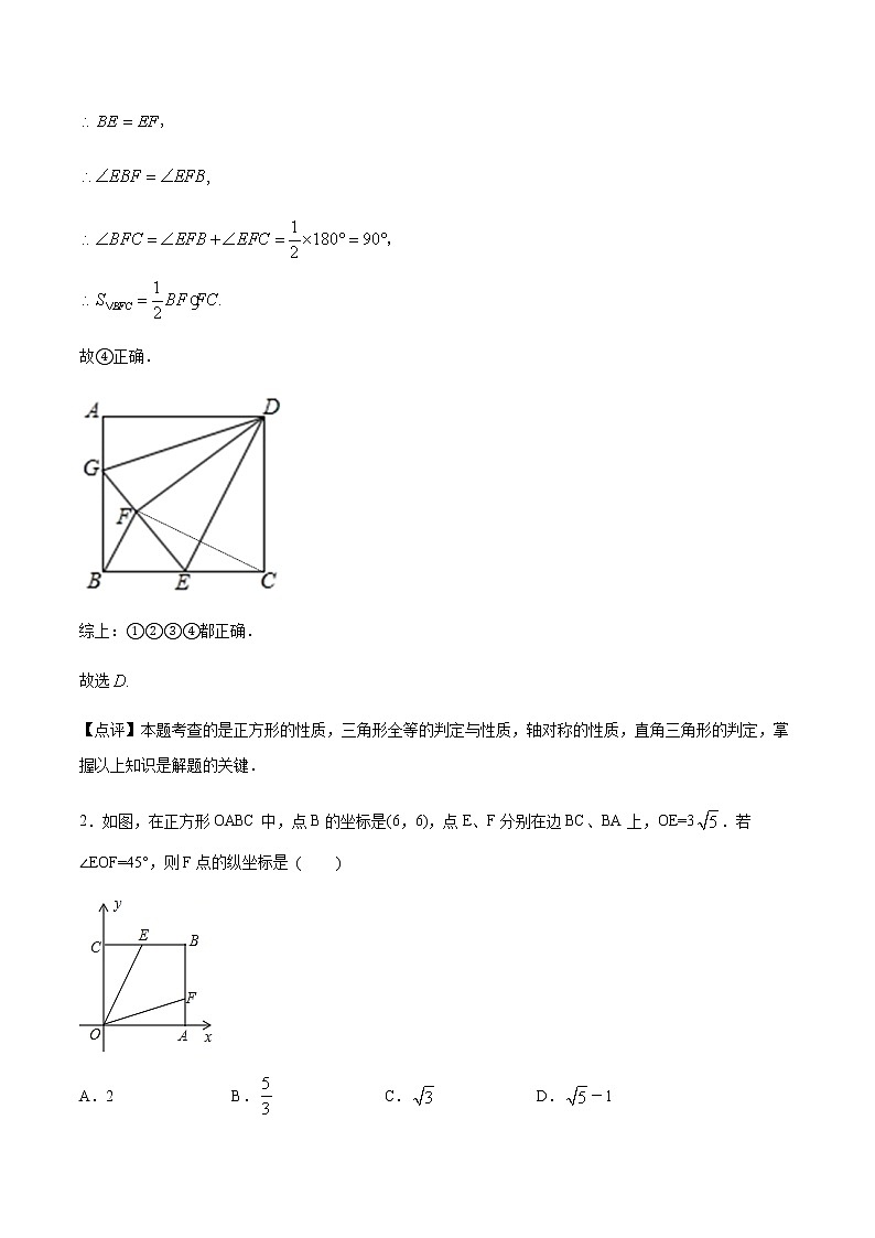 初中数学中考复习 专题32第6章四边形之正方形与45度的基本图备战2021中考数学解题方法系统训练（全国通用）（解析版）03
