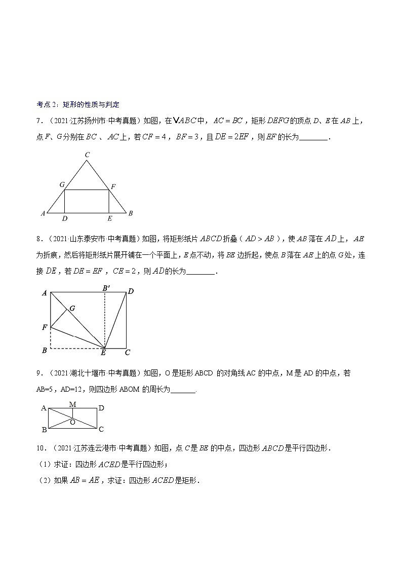 初中数学中考复习 专题31  特殊平行四边形【专题巩固】-【中考高分导航】备战2022年中考数学考点总复习（全国通用）（原卷版）第3页