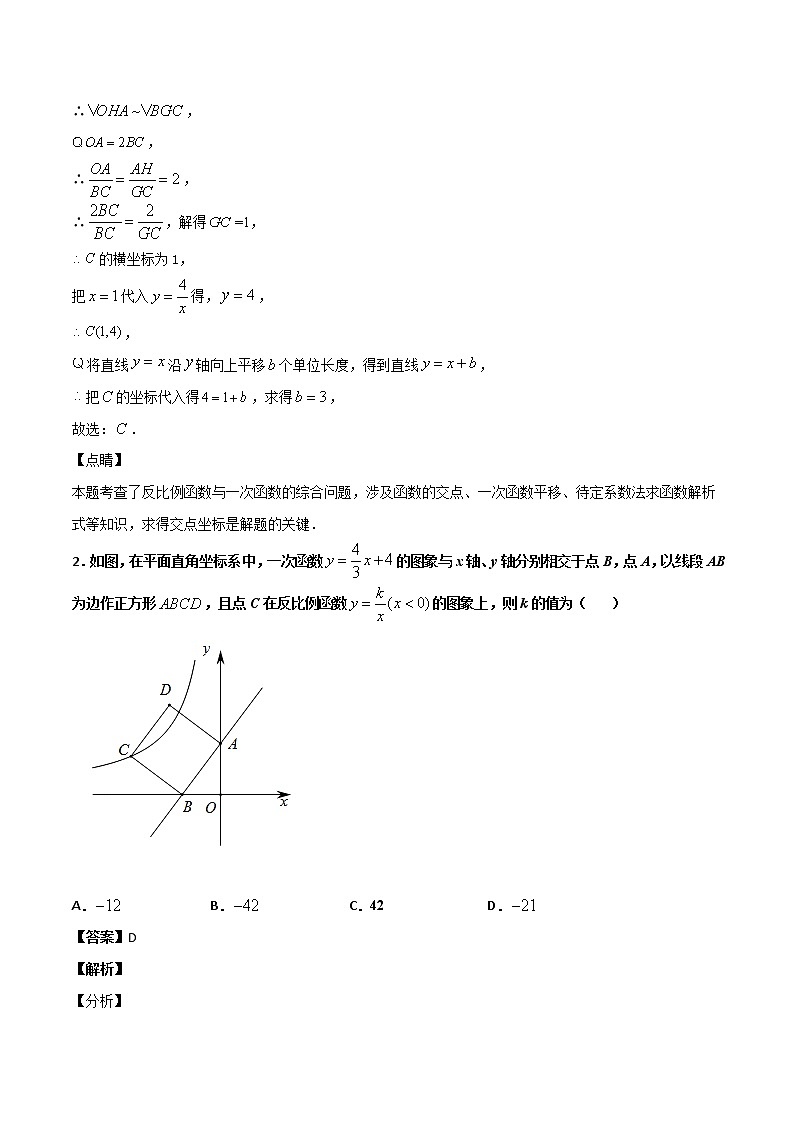 初中数学中考复习 专题31反比例函数（1）-2020年全国中考数学真题分项汇编（第02期，全国通用）（解析版）第2页