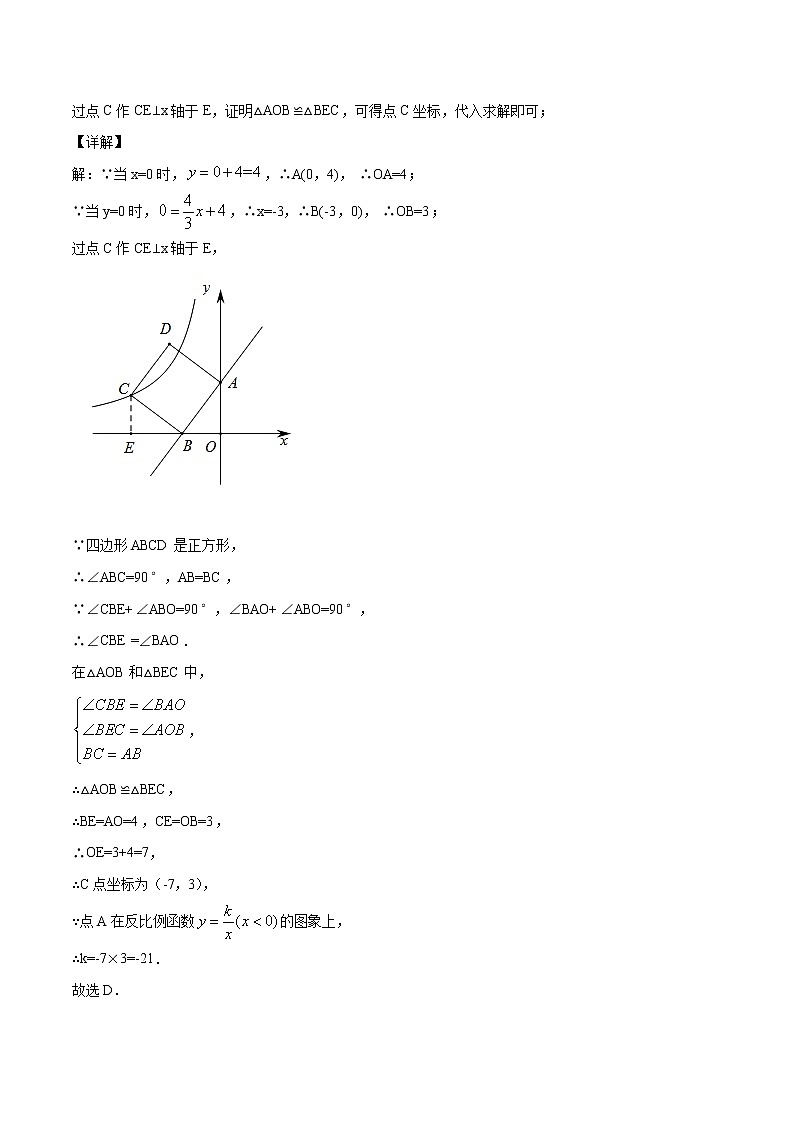 初中数学中考复习 专题31反比例函数（1）-2020年全国中考数学真题分项汇编（第02期，全国通用）（解析版）第3页