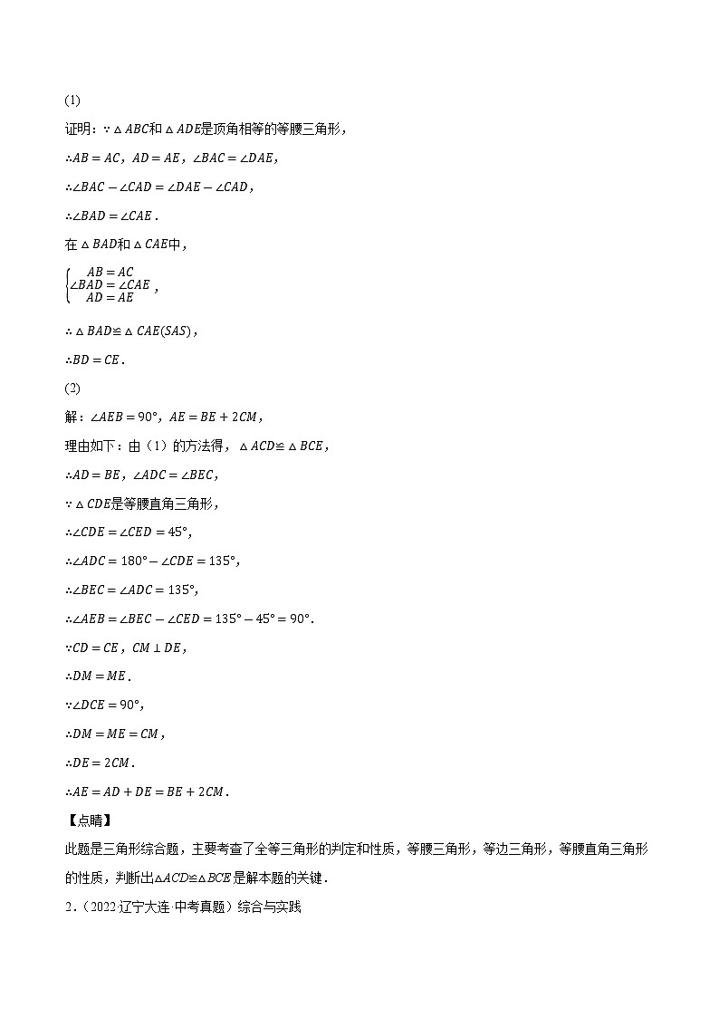 初中数学中考复习 专题32三角形压轴综合问题-备战2023年中考数学必刷真题考点分类专练（全国通用）【解析版】第2页