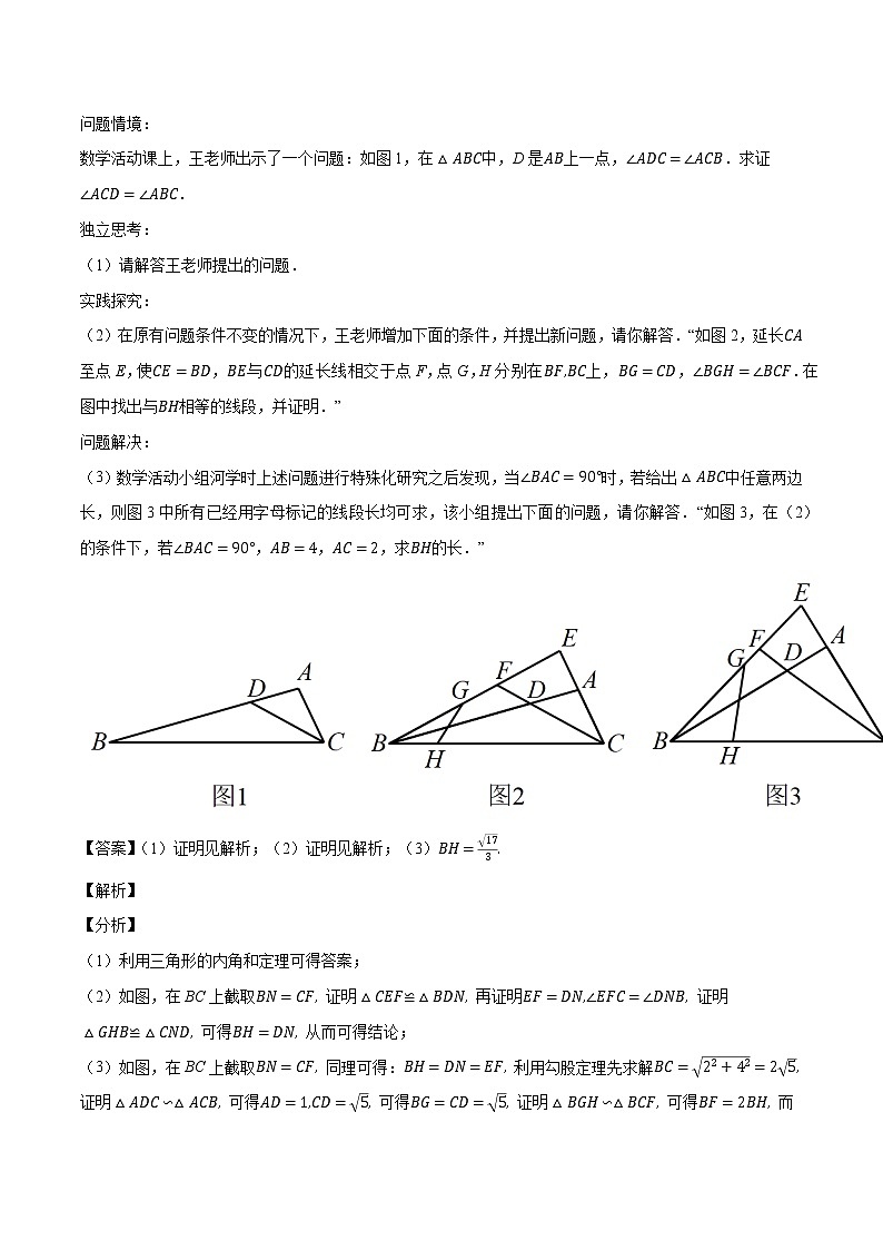 初中数学中考复习 专题32三角形压轴综合问题-备战2023年中考数学必刷真题考点分类专练（全国通用）【解析版】第3页