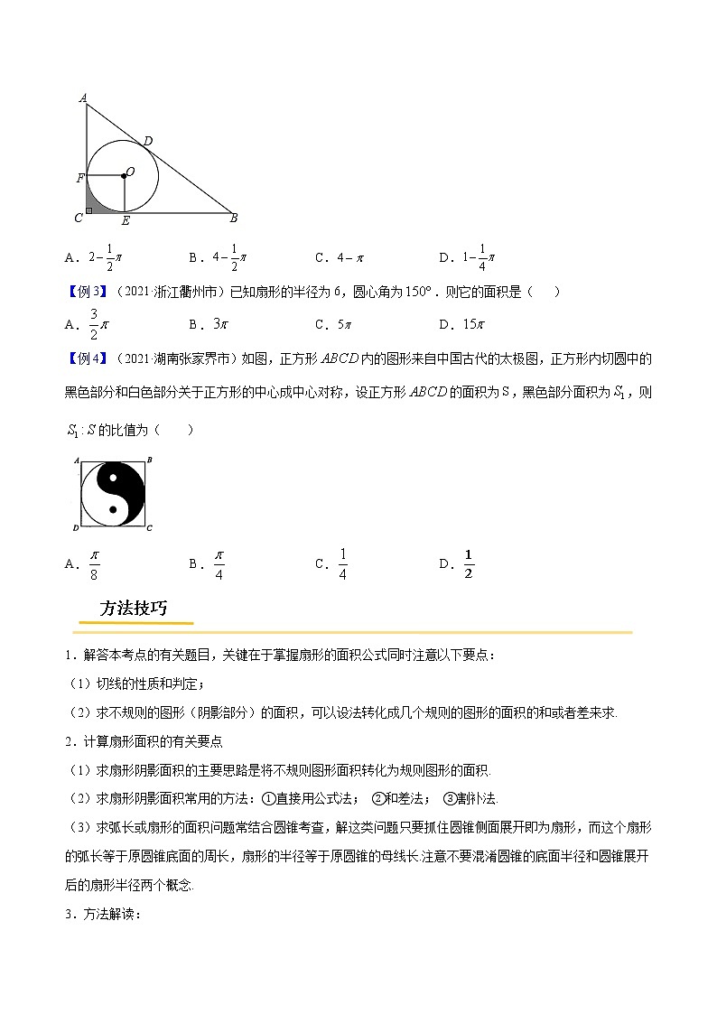 初中数学中考复习 专题33  与圆有关的计算【考点精讲】-【中考高分导航】备战2022年中考数学考点总复习（全国通用）（原卷版）03