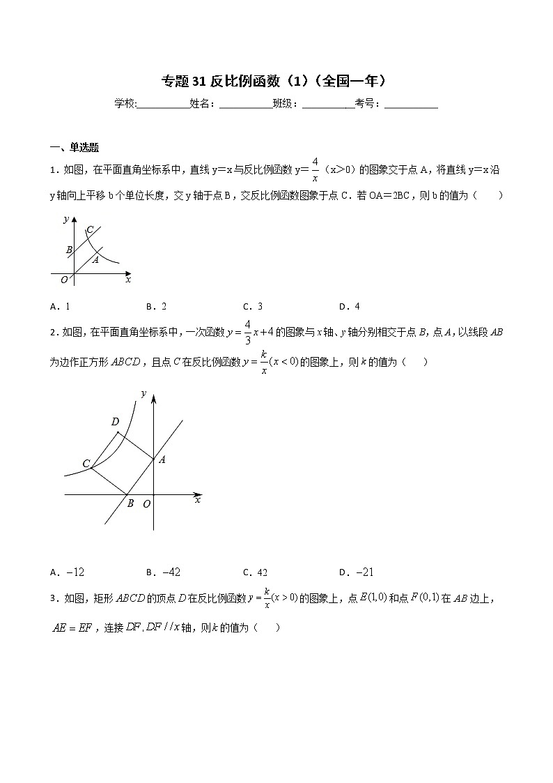 初中数学中考复习 专题31反比例函数（1）-2020年全国中考数学真题分项汇编（第02期，全国通用）（原卷版）01