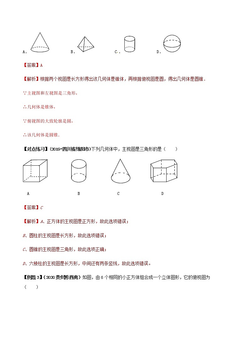 初中数学中考复习 专题31 三视图与展开图问题（解析版）03