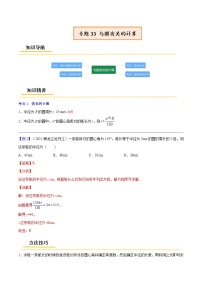 初中数学中考复习 专题33  与圆有关的计算【考点精讲】-【中考高分导航】备战2022年中考数学考点总复习（全国通用）（解析版）