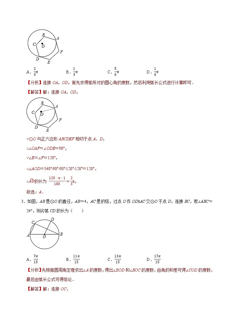 初中数学中考复习 专题33  与圆有关的计算【考点精讲】-【中考高分导航】备战2022年中考数学考点总复习（全国通用）（解析版）第3页