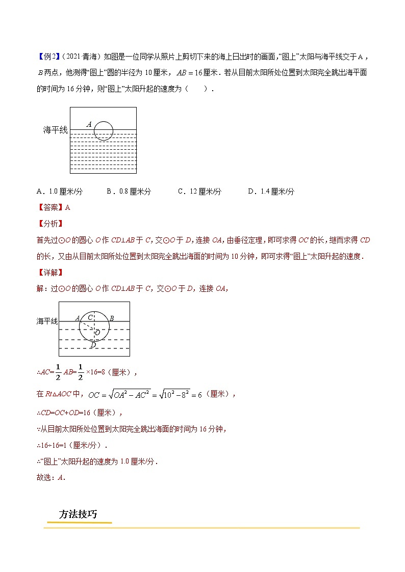 初中数学中考复习 专题32  圆的有关概念和性质【考点精讲】-【中考高分导航】备战2022年中考数学考点总复习（全国通用）（解析版）02