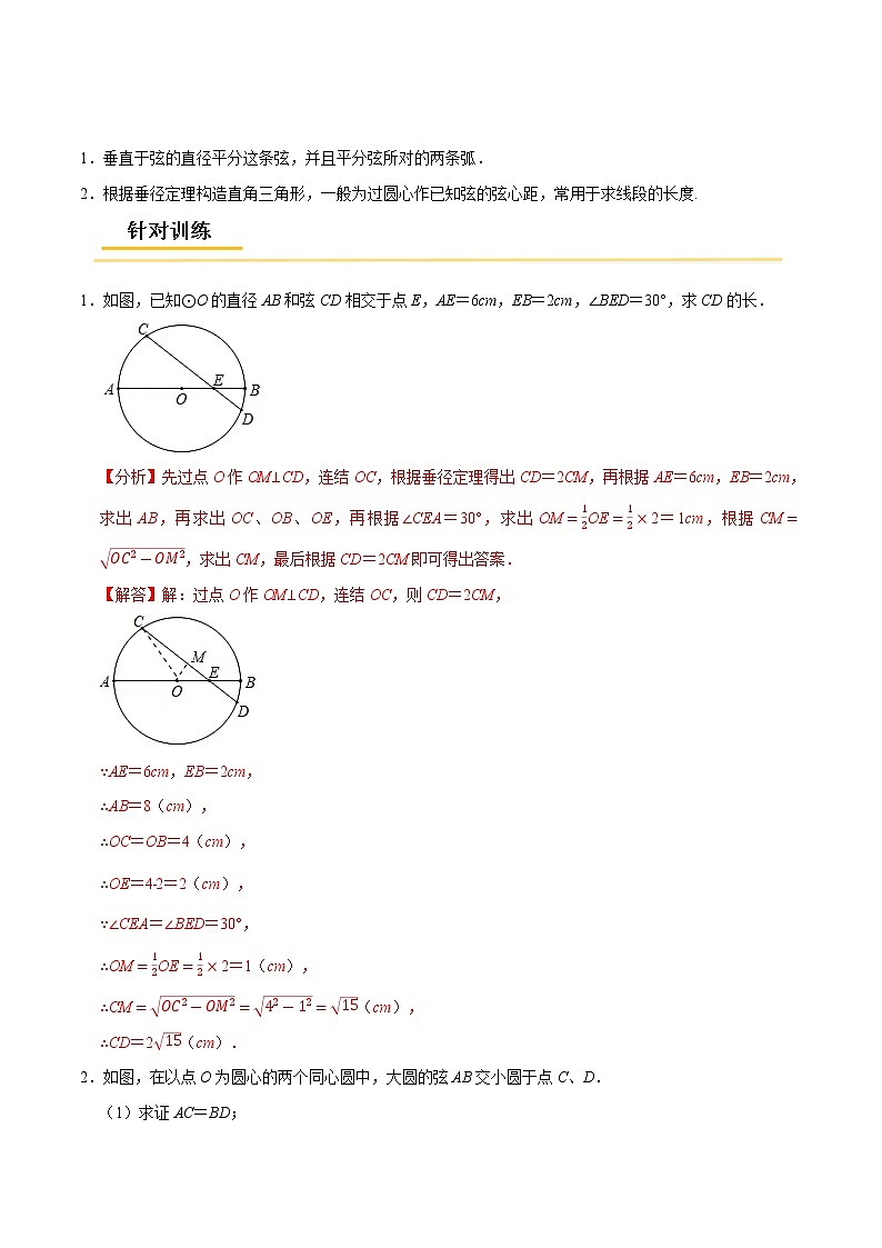 初中数学中考复习 专题32  圆的有关概念和性质【考点精讲】-【中考高分导航】备战2022年中考数学考点总复习（全国通用）（解析版）03