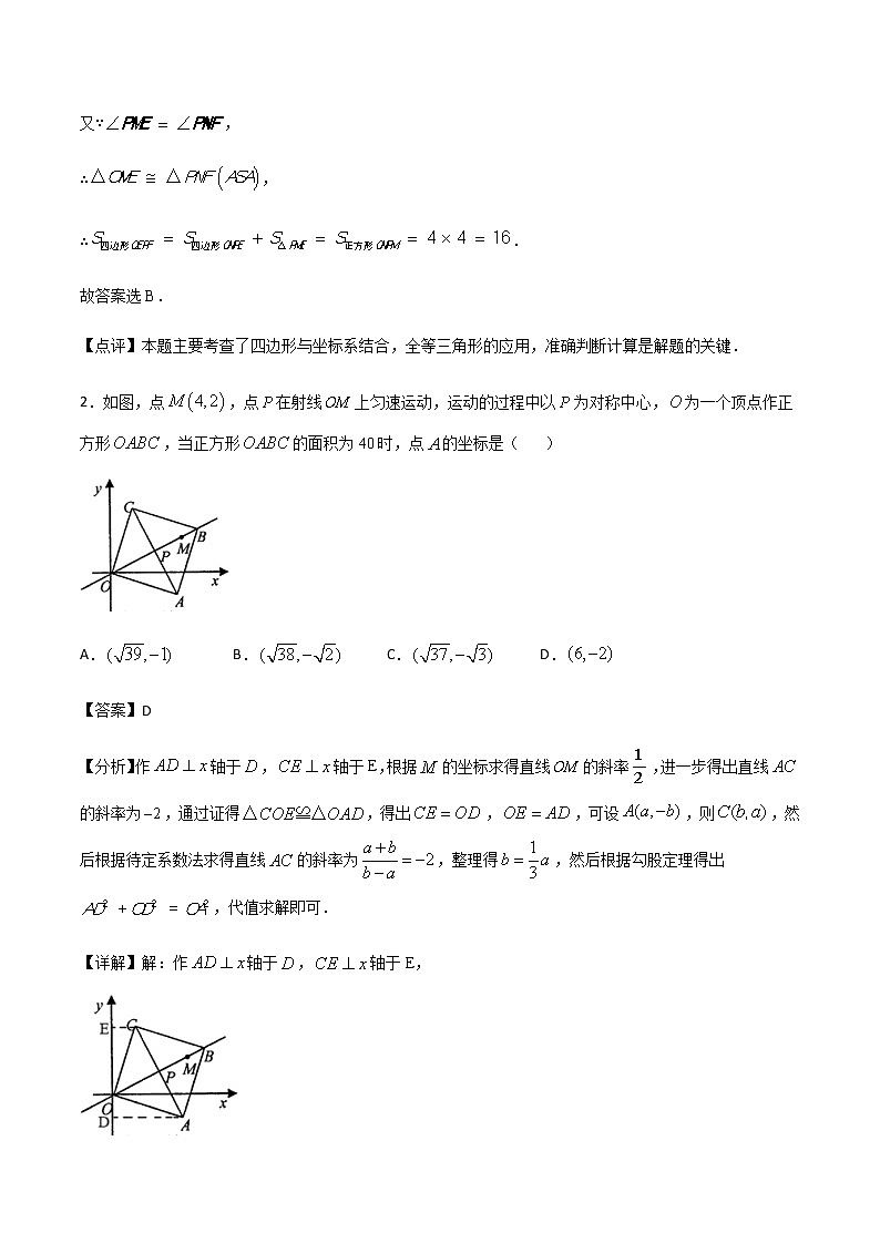 初中数学中考复习 专题31第6章四边形之与正方形有关的垂线备战2021中考数学解题方法系统训练（全国通用）（解析版）02
