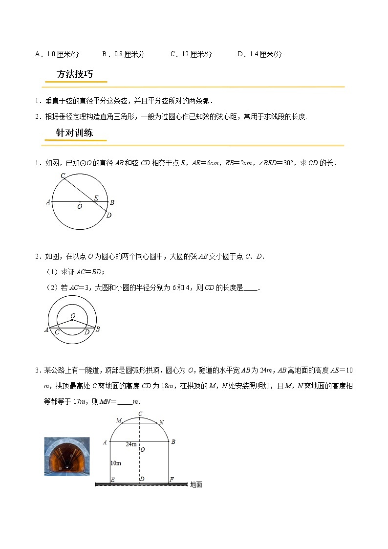初中数学中考复习 专题32  圆的有关概念和性质【考点精讲】-【中考高分导航】备战2022年中考数学考点总复习（全国通用）（原卷版）02