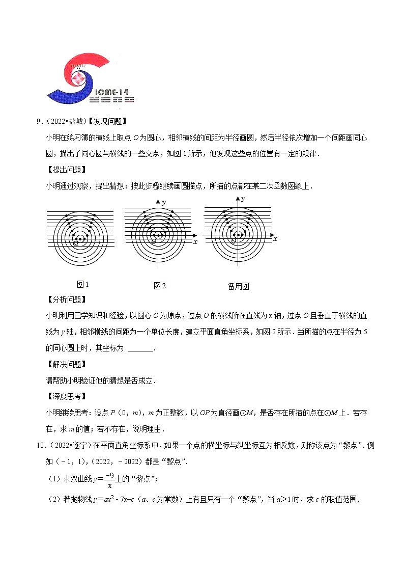 初中数学中考复习 专题31新定义与阅读理解创新型问题-备战2023年中考数学必刷真题考点分类专练（全国通用）【原卷版】03