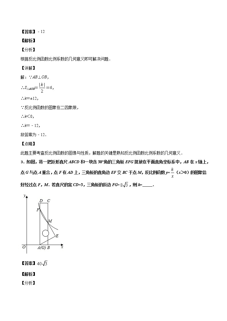 初中数学中考复习 专题32反比例函数（2）-2020年全国中考数学真题分项汇编（第02期，全国通用）（解析版）02