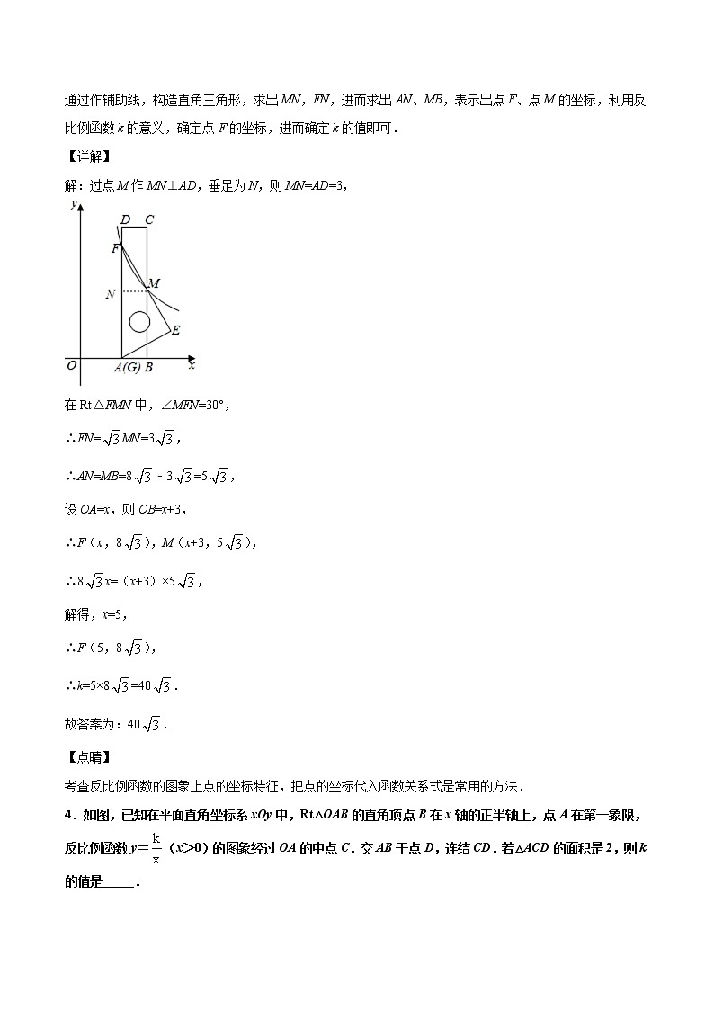 初中数学中考复习 专题32反比例函数（2）-2020年全国中考数学真题分项汇编（第02期，全国通用）（解析版）03