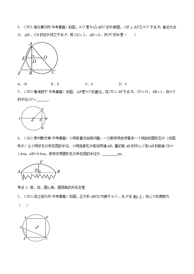 初中数学中考复习 专题32  圆的有关概念和性质【专题巩固】-【中考高分导航】备战2022年中考数学考点总复习（全国通用）（原卷版）第2页