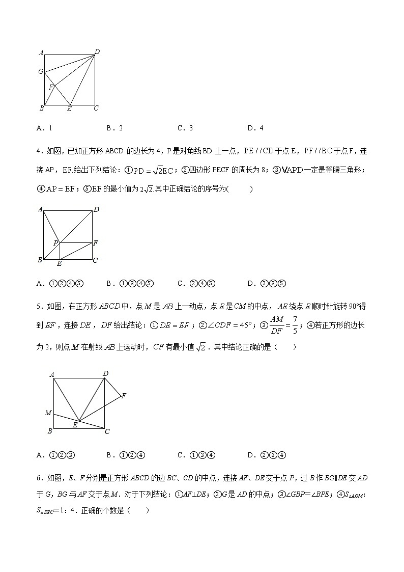 初中数学中考复习 专题33第6章四边形之与正方形有关的其他题型备战2021中考数学解题方法系统训练（全国通用）（原卷版）02