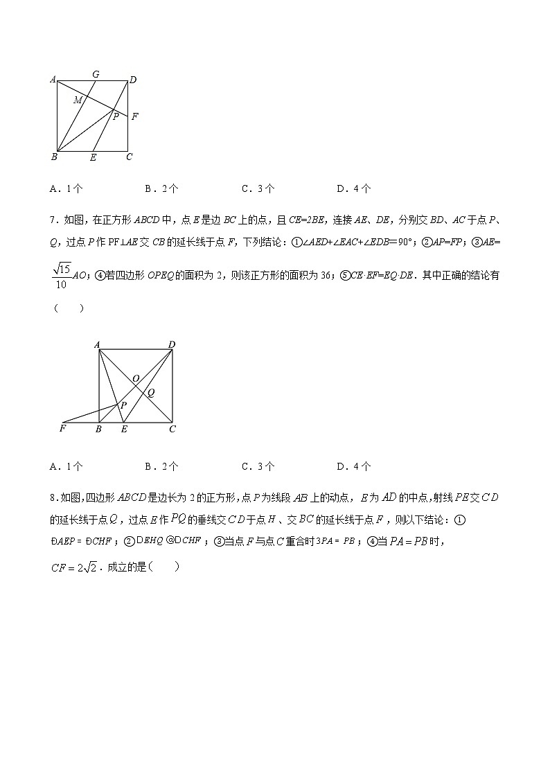初中数学中考复习 专题33第6章四边形之与正方形有关的其他题型备战2021中考数学解题方法系统训练（全国通用）（原卷版）03