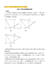 初中数学中考复习 专题33四边形压轴综合问题-备战2023年中考数学必刷真题考点分类专练（全国通用）【解析版】