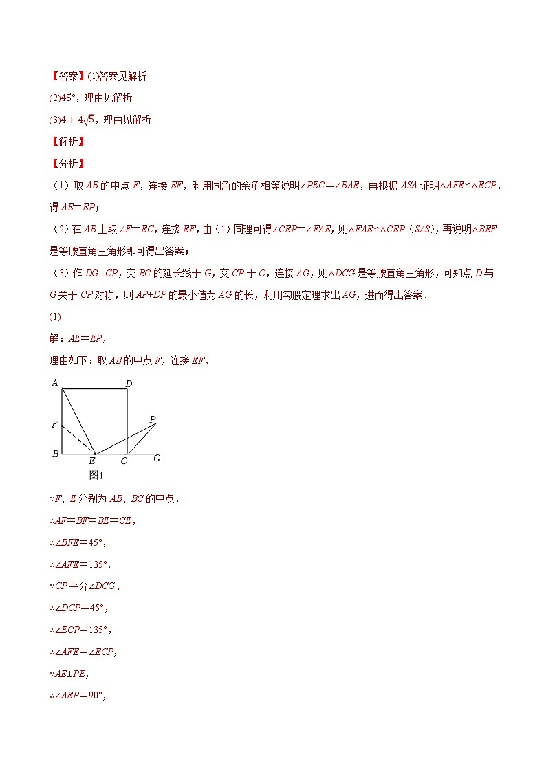 初中数学中考复习 专题33四边形压轴综合问题-备战2023年中考数学必刷真题考点分类专练（全国通用）【解析版】第2页