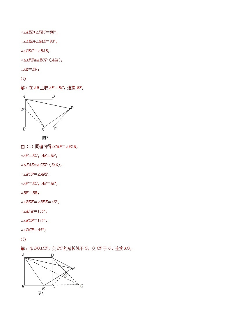 初中数学中考复习 专题33四边形压轴综合问题-备战2023年中考数学必刷真题考点分类专练（全国通用）【解析版】第3页