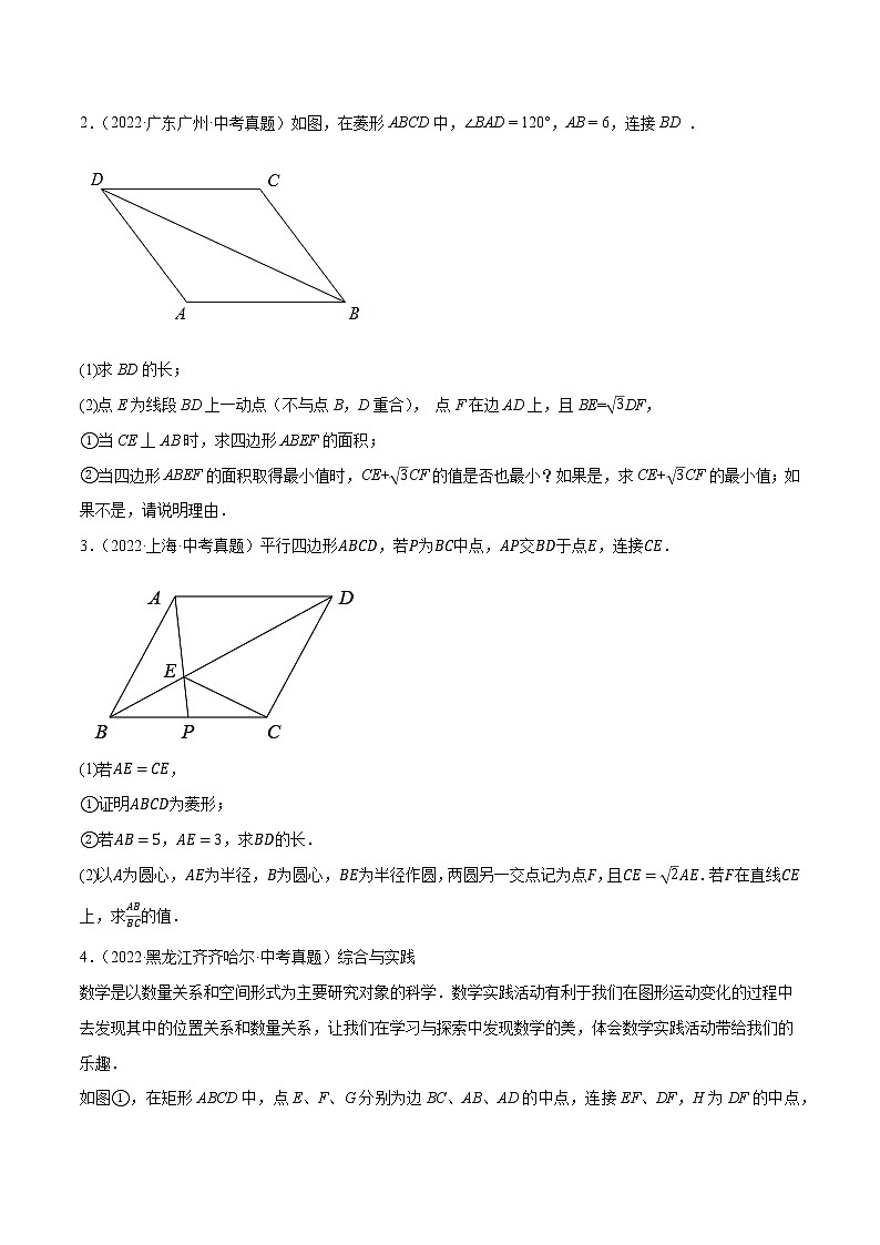 初中数学中考复习 专题33四边形压轴综合问题-备战2023年中考数学必刷真题考点分类专练（全国通用）【原卷版】02