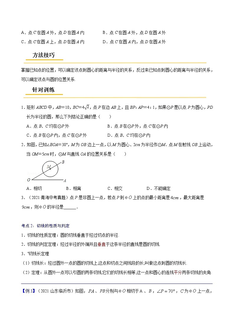 初中数学中考复习 专题34  与圆有关的位置关系【考点精讲】-【中考高分导航】备战2022年中考数学考点总复习（全国通用）（原卷版）第2页
