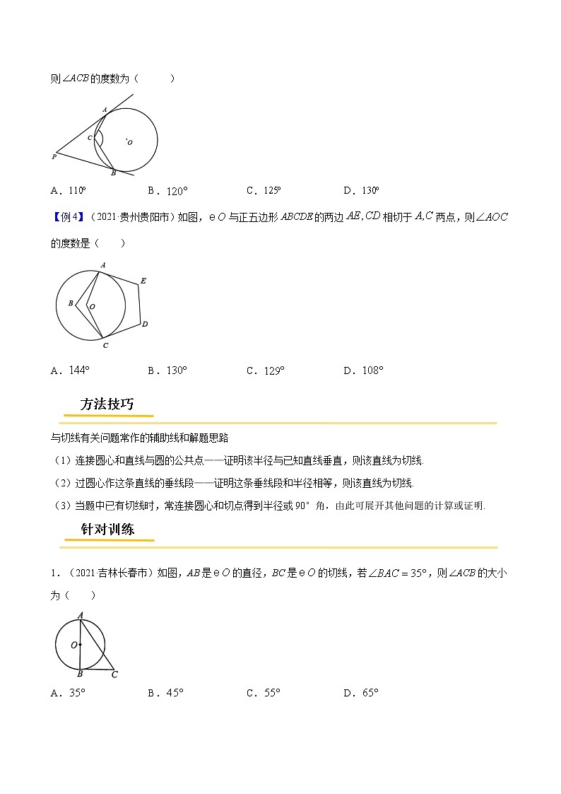 初中数学中考复习 专题34  与圆有关的位置关系【考点精讲】-【中考高分导航】备战2022年中考数学考点总复习（全国通用）（原卷版）第3页