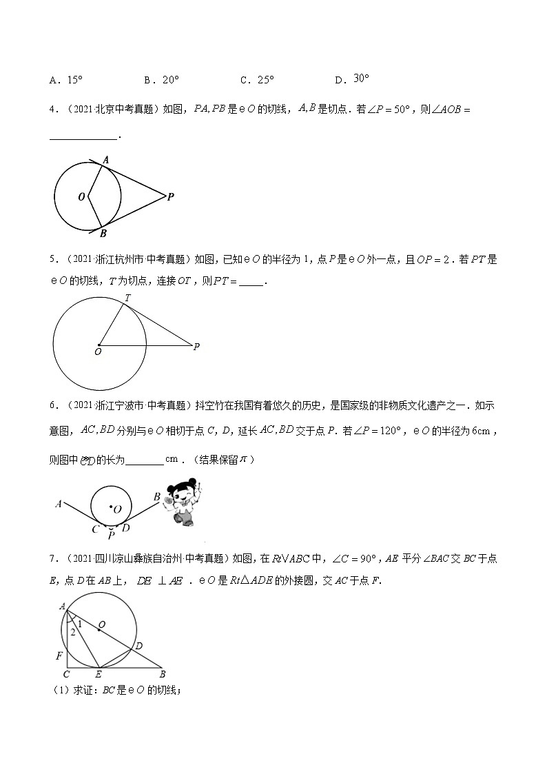 初中数学中考复习 专题34  与圆有关的位置关系【专题巩固】-【中考高分导航】备战2022年中考数学考点总复习（全国通用）（原卷版）第2页