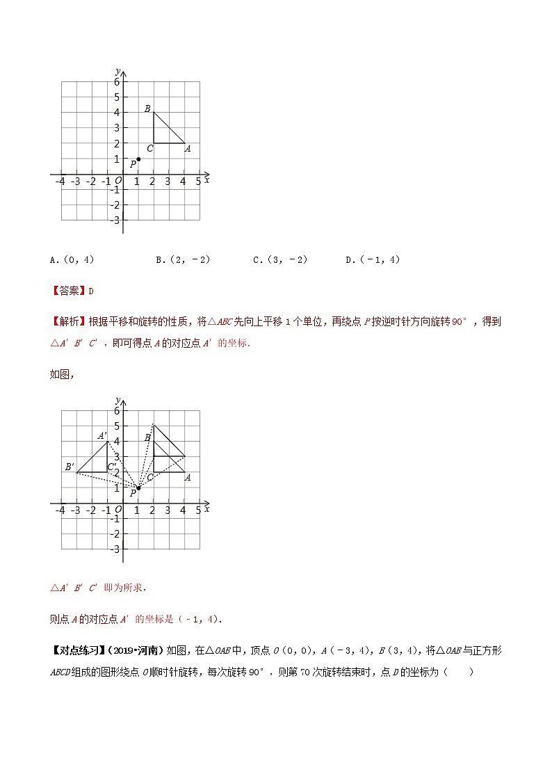 初中数学中考复习 专题34 中考几何旋转类问题 （解析版）02
