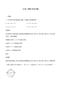 初中数学中考复习 专题34第7章圆之四点共圆备战2021中考数学解题方法系统训练（全国通用）（解析版）