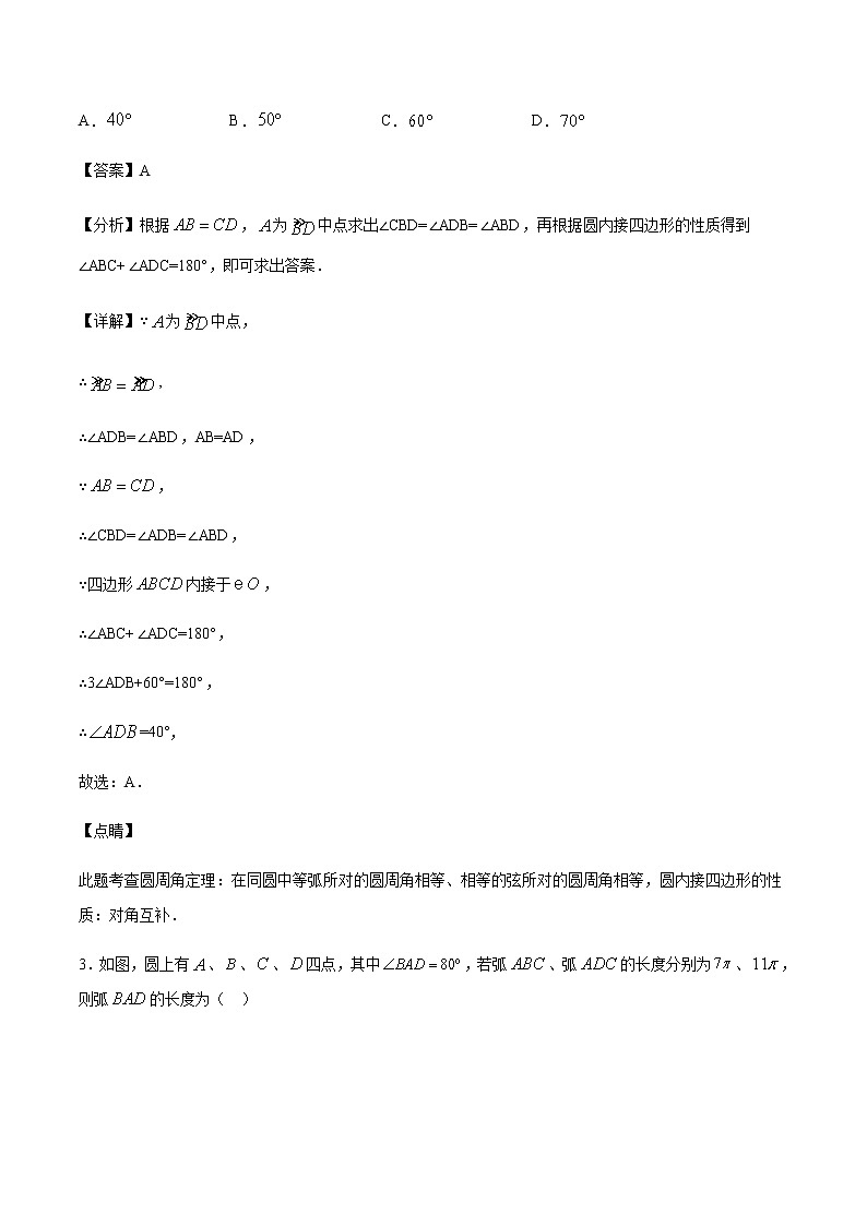 初中数学中考复习 专题34第7章圆之四点共圆备战2021中考数学解题方法系统训练（全国通用）（解析版）第2页