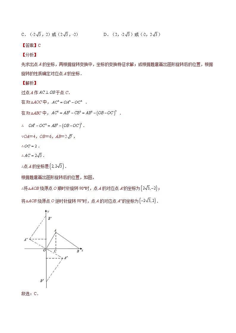 初中数学中考复习 专题35  几何图形翻折与旋转【热点专题】-【中考高分导航】备战2022年中考数学考点总复习（全国通用）（解析版）02