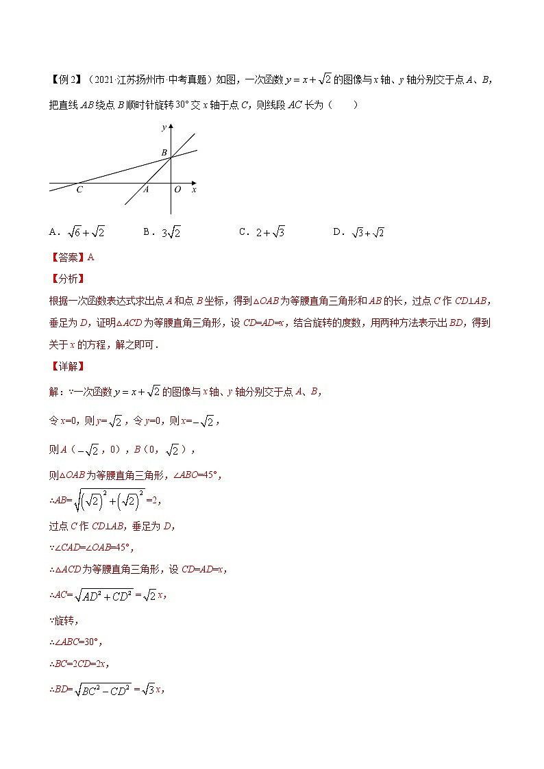 初中数学中考复习 专题35  几何图形翻折与旋转【热点专题】-【中考高分导航】备战2022年中考数学考点总复习（全国通用）（解析版）03