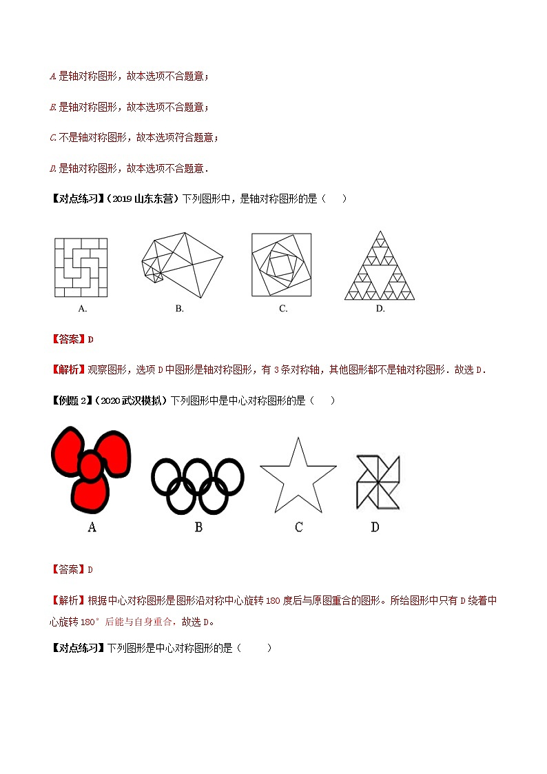 初中数学中考复习 专题35 轴对称与中心对称图形问题（解析版）第2页