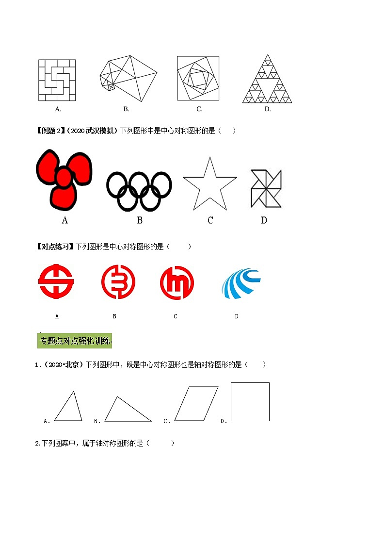 初中数学中考复习 专题35 轴对称与中心对称图形问题（原卷版）第2页
