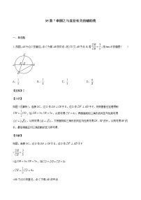 初中数学中考复习 专题35第7章圆之与直径有关的辅助线备战2021中考数学解题方法系统训练（全国通用）（解析版）