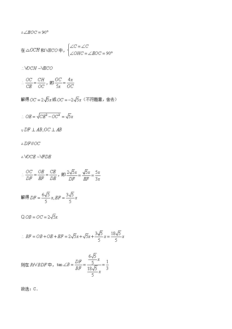 初中数学中考复习 专题35第7章圆之与直径有关的辅助线备战2021中考数学解题方法系统训练（全国通用）（解析版）第2页