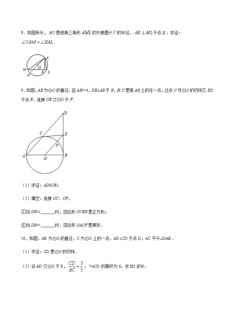 初中数学中考复习 专题35第7章圆之与直径有关的辅助线备战2021中考数学解题方法系统训练（全国通用）（原卷版）03