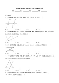 初中数学中考复习 专题35相交线与平行线（2）-2020年全国中考数学真题分项汇编（第02期，全国通用）（原卷版）