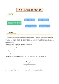 初中数学中考复习 专题36  几何最值之将军饮马问题【热点专题】-【中考高分导航】备战2022年中考数学考点总复习（全国通用）（原卷版）